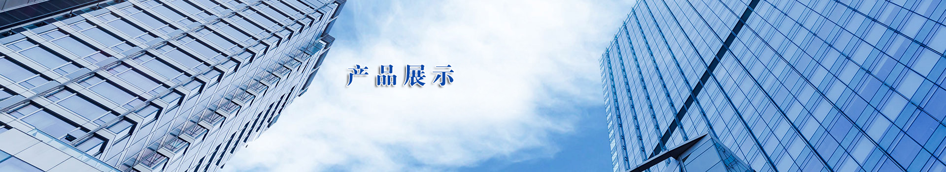 產品中心